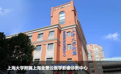 上海全景云医学影像诊断中心pet-ct
